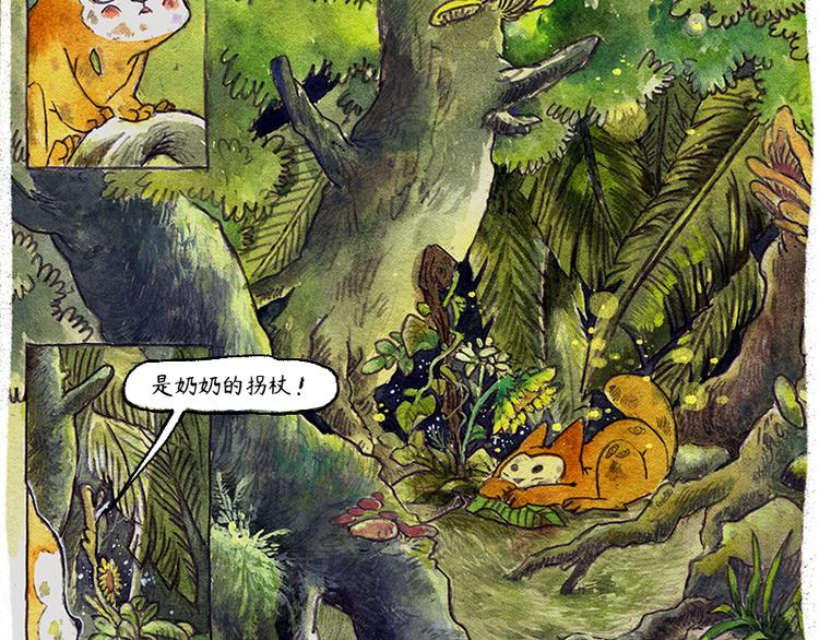 《芦花和胖头鸟森林》【第六话】多眼狗 第50页