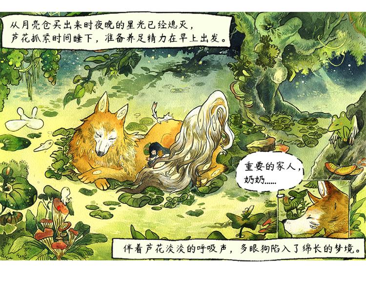 《芦花和胖头鸟森林》【第六话】多眼狗 第5页