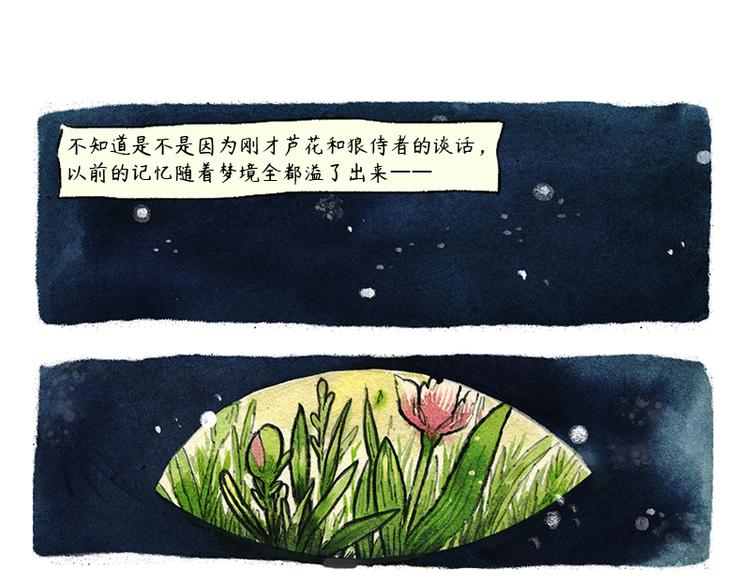 《芦花和胖头鸟森林》【第六话】多眼狗 第6页