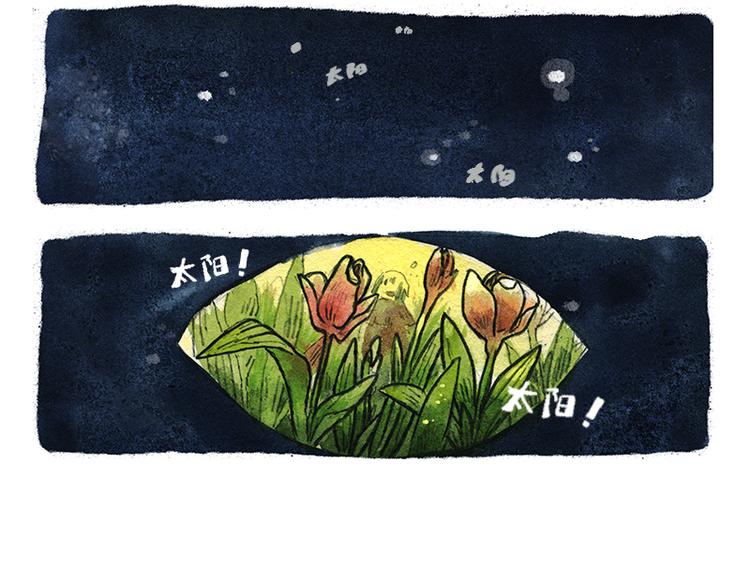 《芦花和胖头鸟森林》【第六话】多眼狗 第7页