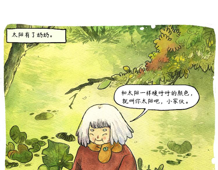 《芦花和胖头鸟森林》【第六话】多眼狗 第8页