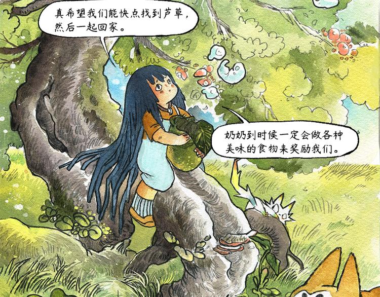 《芦花和胖头鸟森林》【第七话】地下美食城 第11页