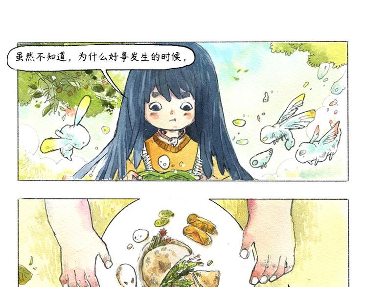 《芦花和胖头鸟森林》【第七话】地下美食城 第13页
