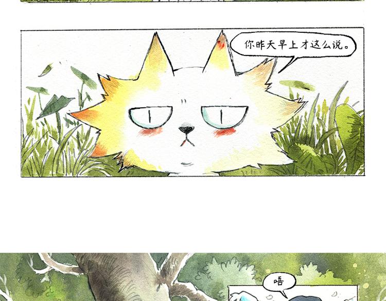 《芦花和胖头鸟森林》【第七话】地下美食城 第16页