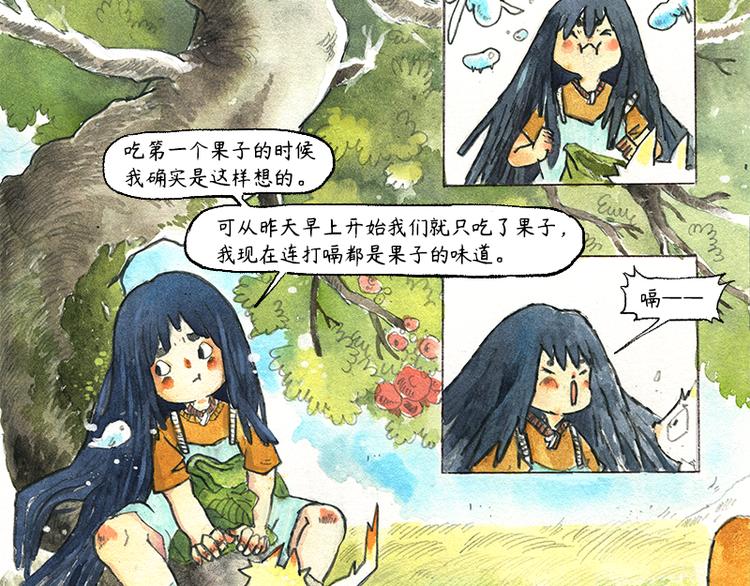 《芦花和胖头鸟森林》【第七话】地下美食城 第17页