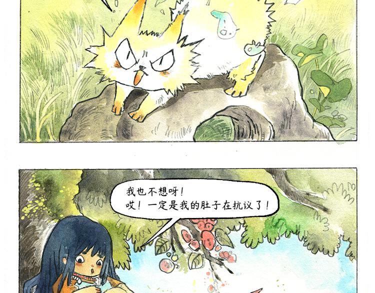 《芦花和胖头鸟森林》【第七话】地下美食城 第19页