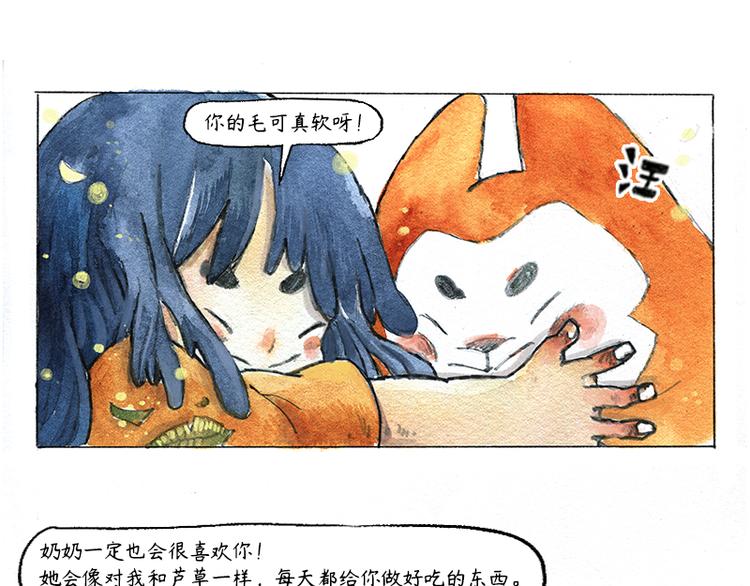 《芦花和胖头鸟森林》【第七话】地下美食城 第23页