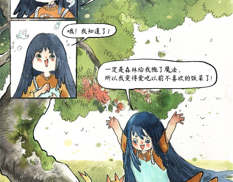 《芦花和胖头鸟森林》【第七话】地下美食城 第29页