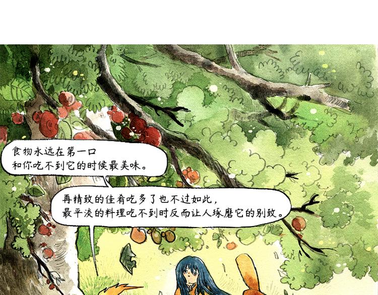 《芦花和胖头鸟森林》【第七话】地下美食城 第33页