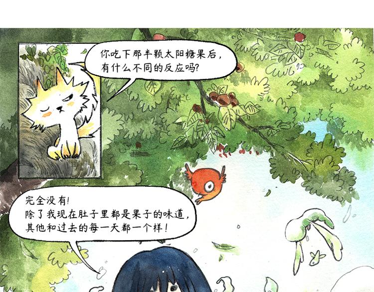 《芦花和胖头鸟森林》【第七话】地下美食城 第35页