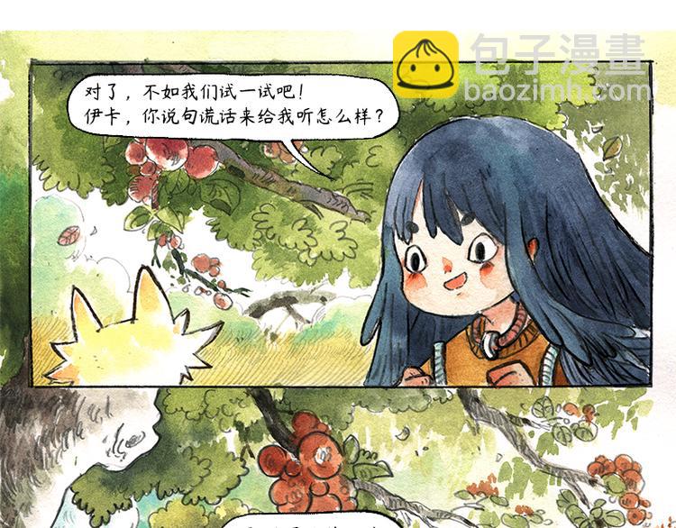 《芦花和胖头鸟森林》【第七话】地下美食城 第37页