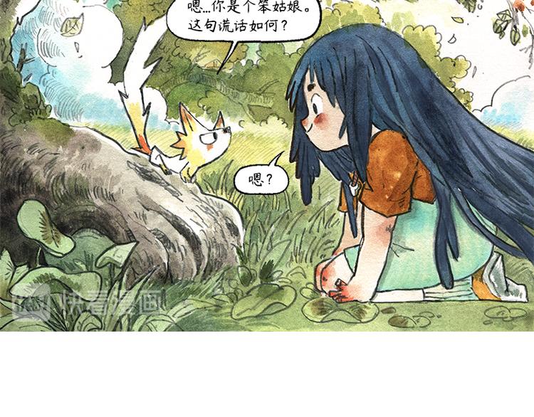 《芦花和胖头鸟森林》【第七话】地下美食城 第38页