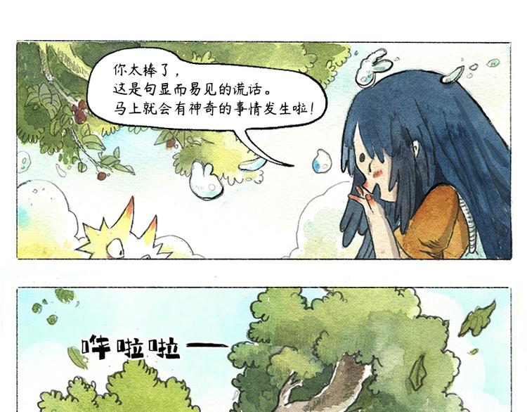 《芦花和胖头鸟森林》【第七话】地下美食城 第39页