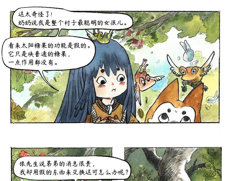 《芦花和胖头鸟森林》【第七话】地下美食城 第41页