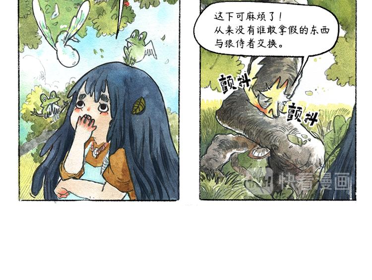 《芦花和胖头鸟森林》【第七话】地下美食城 第42页
