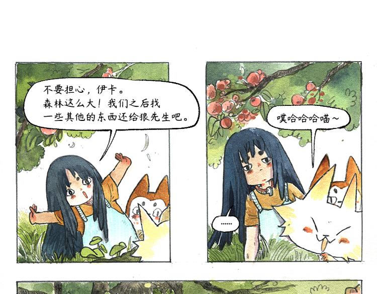《芦花和胖头鸟森林》【第七话】地下美食城 第43页