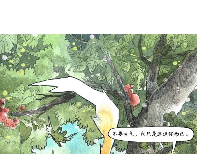 《芦花和胖头鸟森林》【第七话】地下美食城 第47页