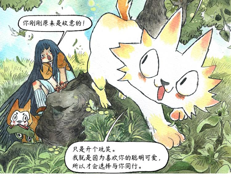 《芦花和胖头鸟森林》【第七话】地下美食城 第48页