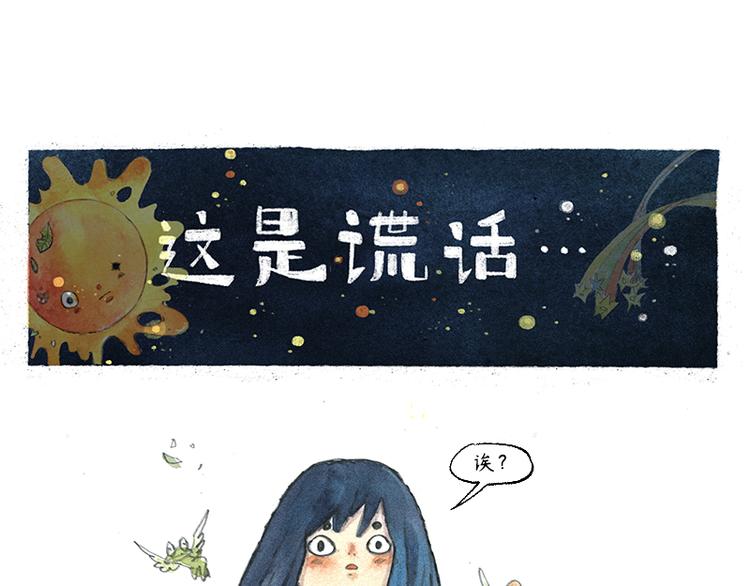 《芦花和胖头鸟森林》【第七话】地下美食城 第49页