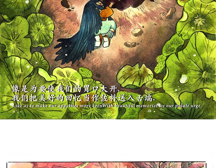 《芦花和胖头鸟森林》【第七话】地下美食城 第4页