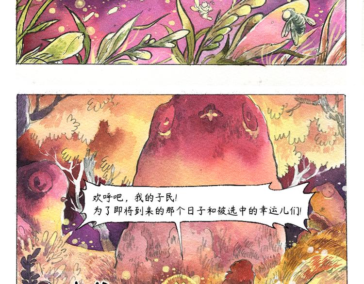 《芦花和胖头鸟森林》【第七话】地下美食城 第7页