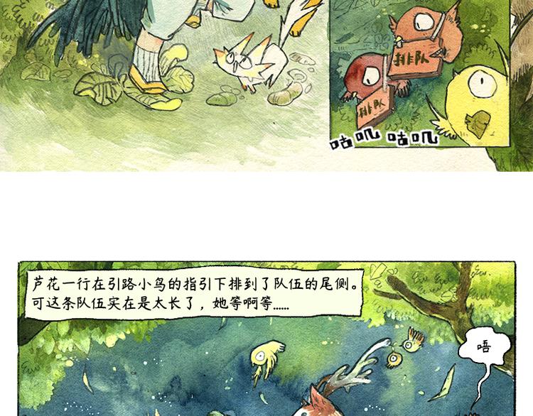 《芦花和胖头鸟森林》【第五话】月亮仓买 第12页