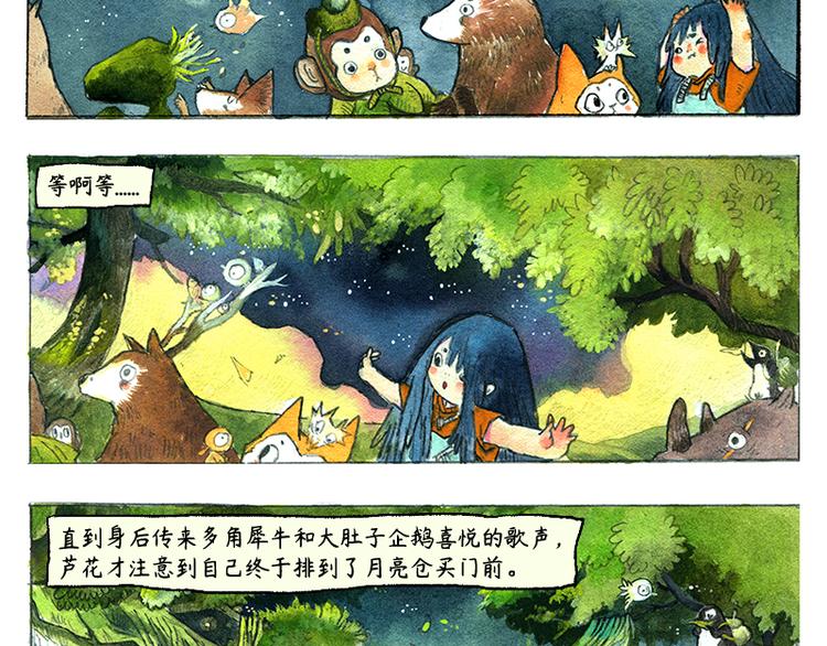 《芦花和胖头鸟森林》【第五话】月亮仓买 第13页