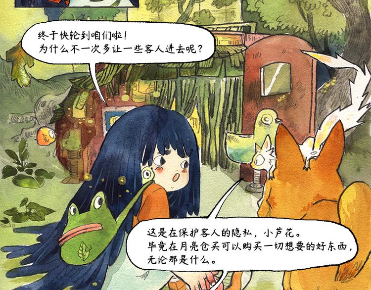 《芦花和胖头鸟森林》【第五话】月亮仓买 第15页