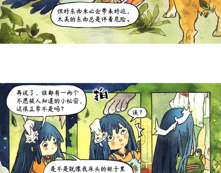《芦花和胖头鸟森林》【第五话】月亮仓买 第16页