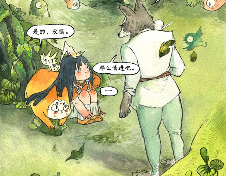 《芦花和胖头鸟森林》【第五话】月亮仓买 第19页