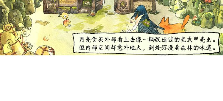 《芦花和胖头鸟森林》【第五话】月亮仓买 第21页