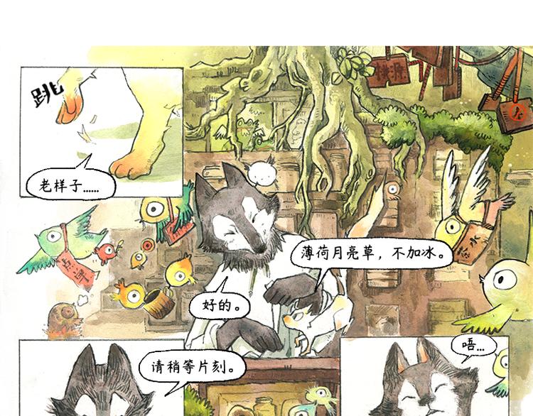 《芦花和胖头鸟森林》【第五话】月亮仓买 第22页
