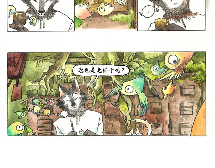 《芦花和胖头鸟森林》【第五话】月亮仓买 第23页