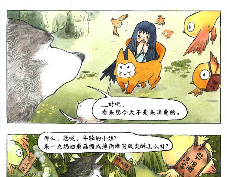《芦花和胖头鸟森林》【第五话】月亮仓买 第24页