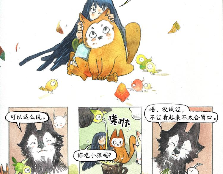 《芦花和胖头鸟森林》【第五话】月亮仓买 第26页