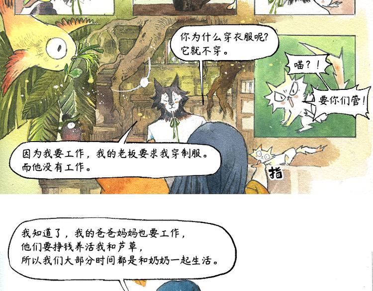 《芦花和胖头鸟森林》【第五话】月亮仓买 第27页