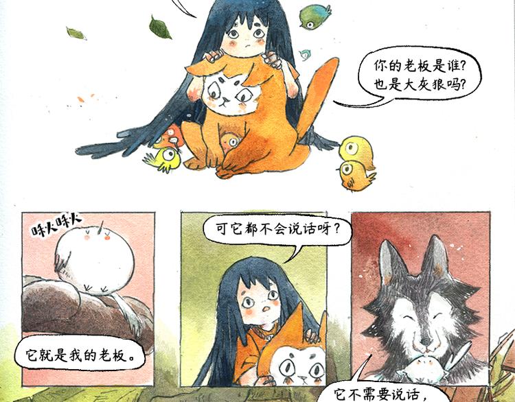《芦花和胖头鸟森林》【第五话】月亮仓买 第28页
