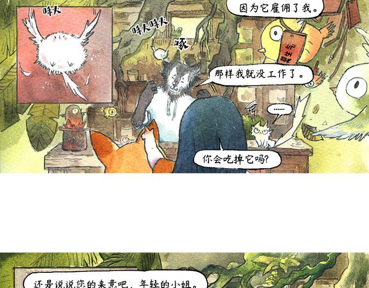 《芦花和胖头鸟森林》【第五话】月亮仓买 第29页
