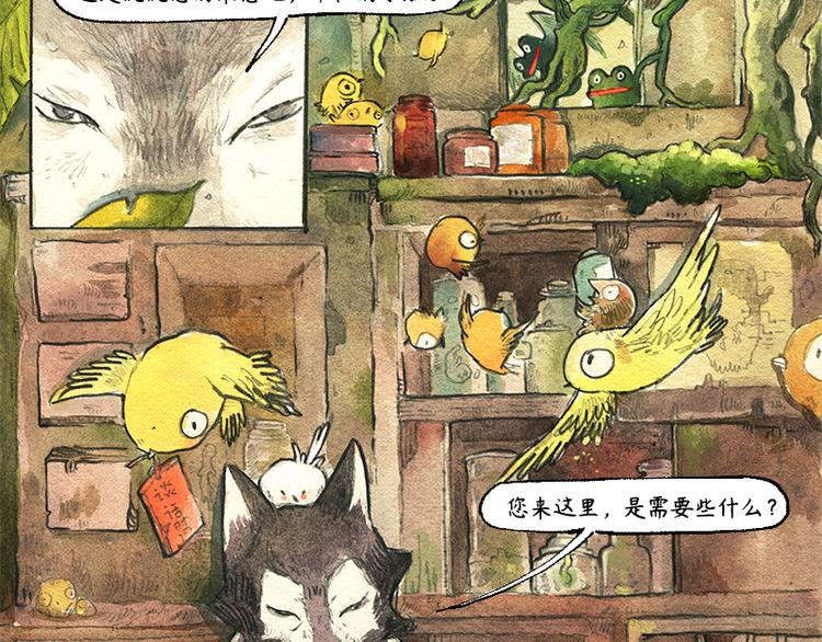 《芦花和胖头鸟森林》【第五话】月亮仓买 第30页