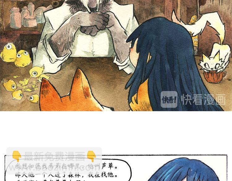 《芦花和胖头鸟森林》【第五话】月亮仓买 第31页