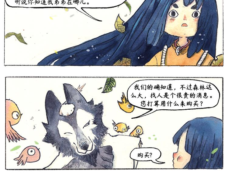 《芦花和胖头鸟森林》【第五话】月亮仓买 第32页
