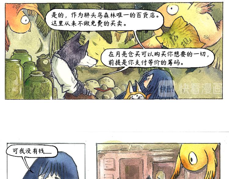 《芦花和胖头鸟森林》【第五话】月亮仓买 第33页
