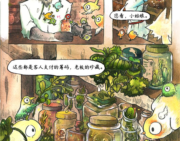 《芦花和胖头鸟森林》【第五话】月亮仓买 第36页