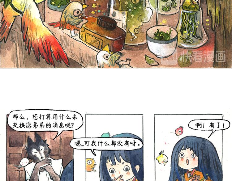 《芦花和胖头鸟森林》【第五话】月亮仓买 第37页