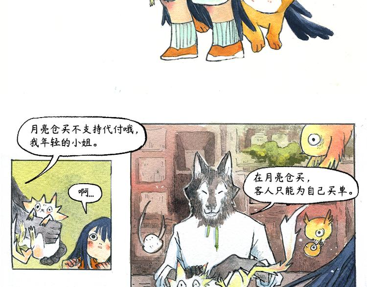 《芦花和胖头鸟森林》【第五话】月亮仓买 第39页