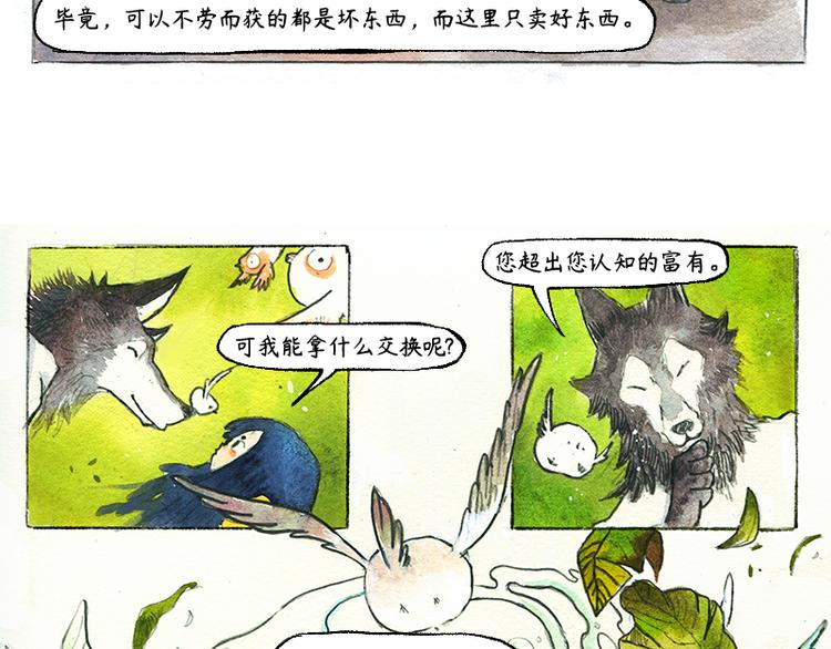 《芦花和胖头鸟森林》【第五话】月亮仓买 第41页