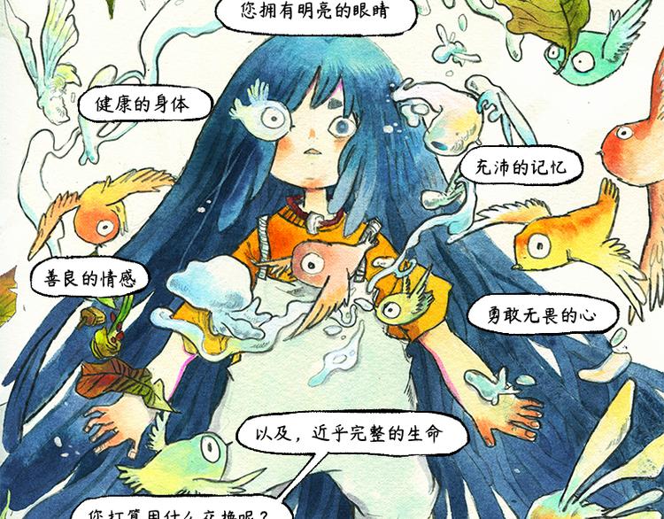 《芦花和胖头鸟森林》【第五话】月亮仓买 第42页