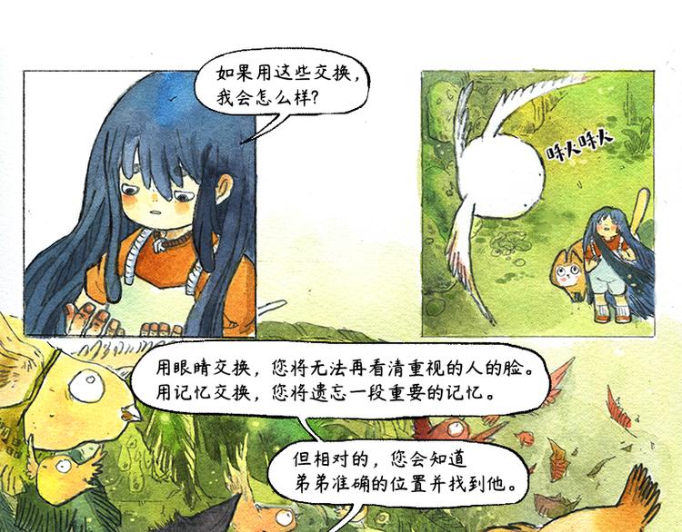 《芦花和胖头鸟森林》【第五话】月亮仓买 第44页