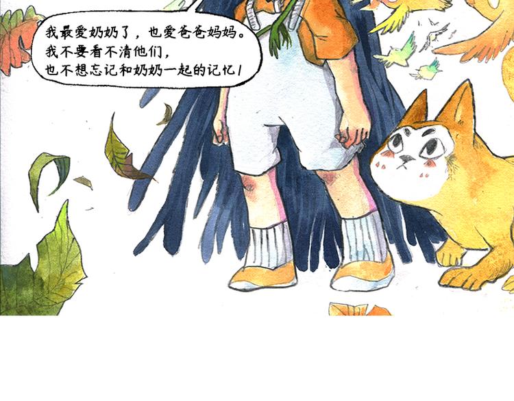 《芦花和胖头鸟森林》【第五话】月亮仓买 第47页