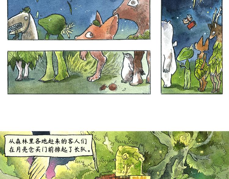 《芦花和胖头鸟森林》【第五话】月亮仓买 第8页